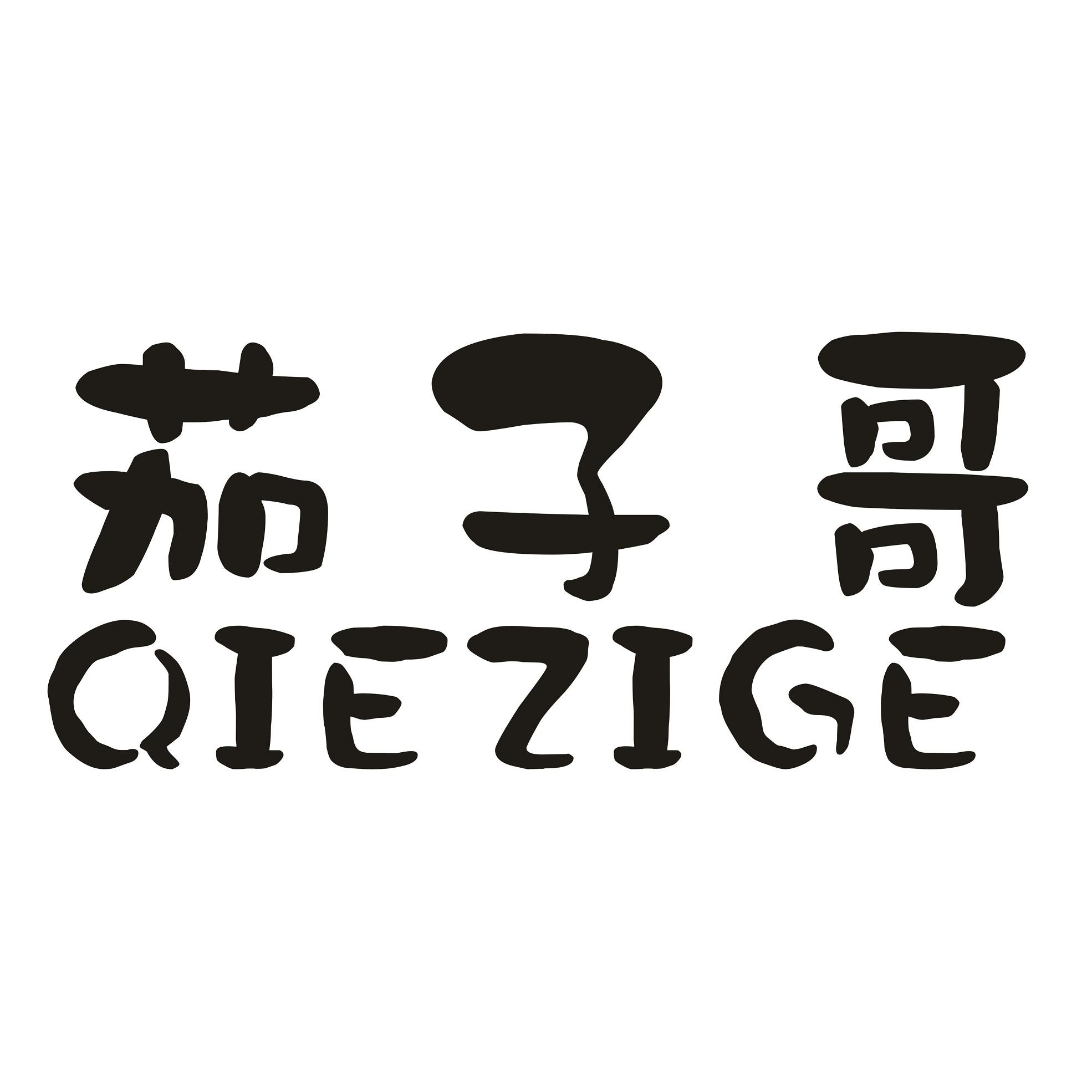 茄子哥 商标公告