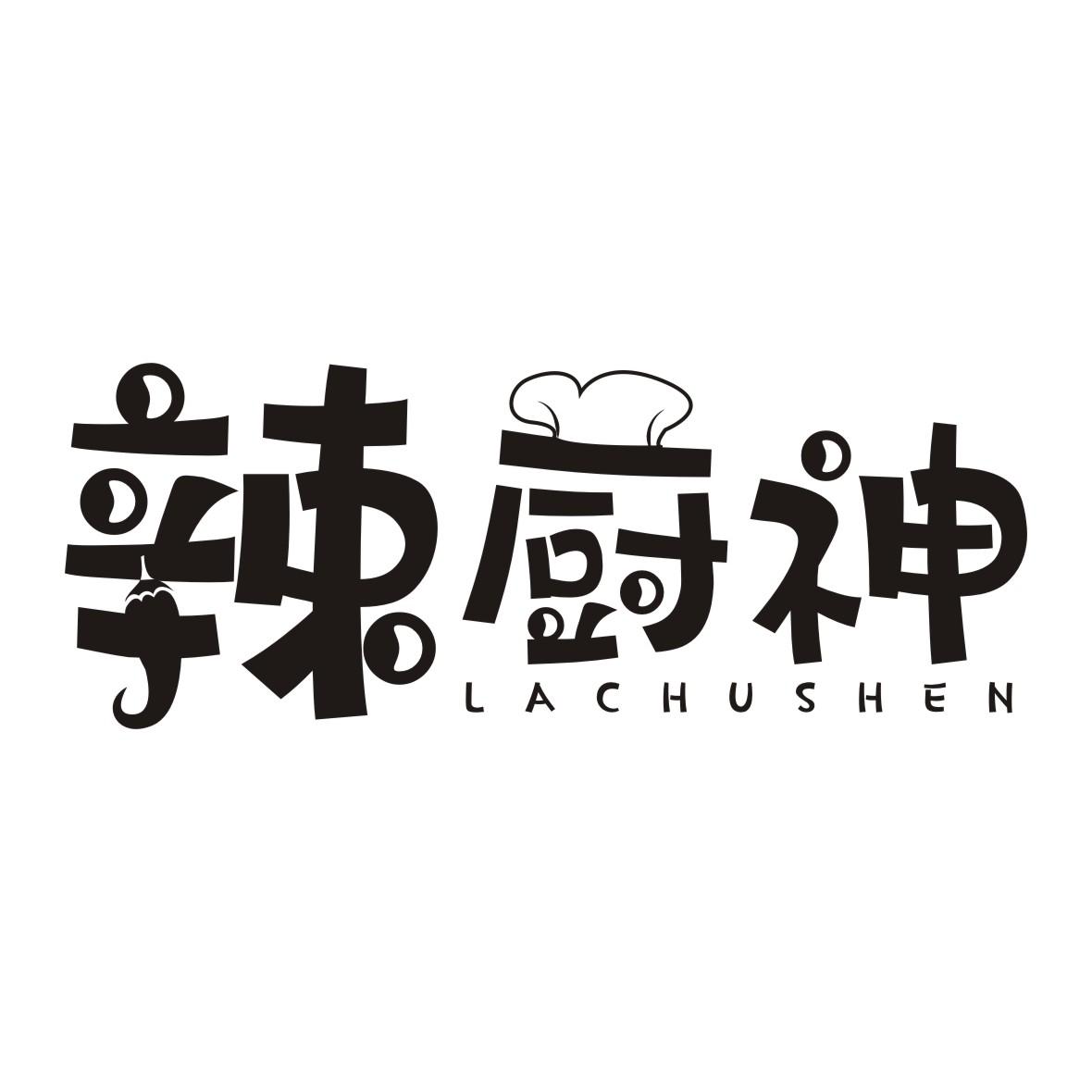 辣厨神 商标公告