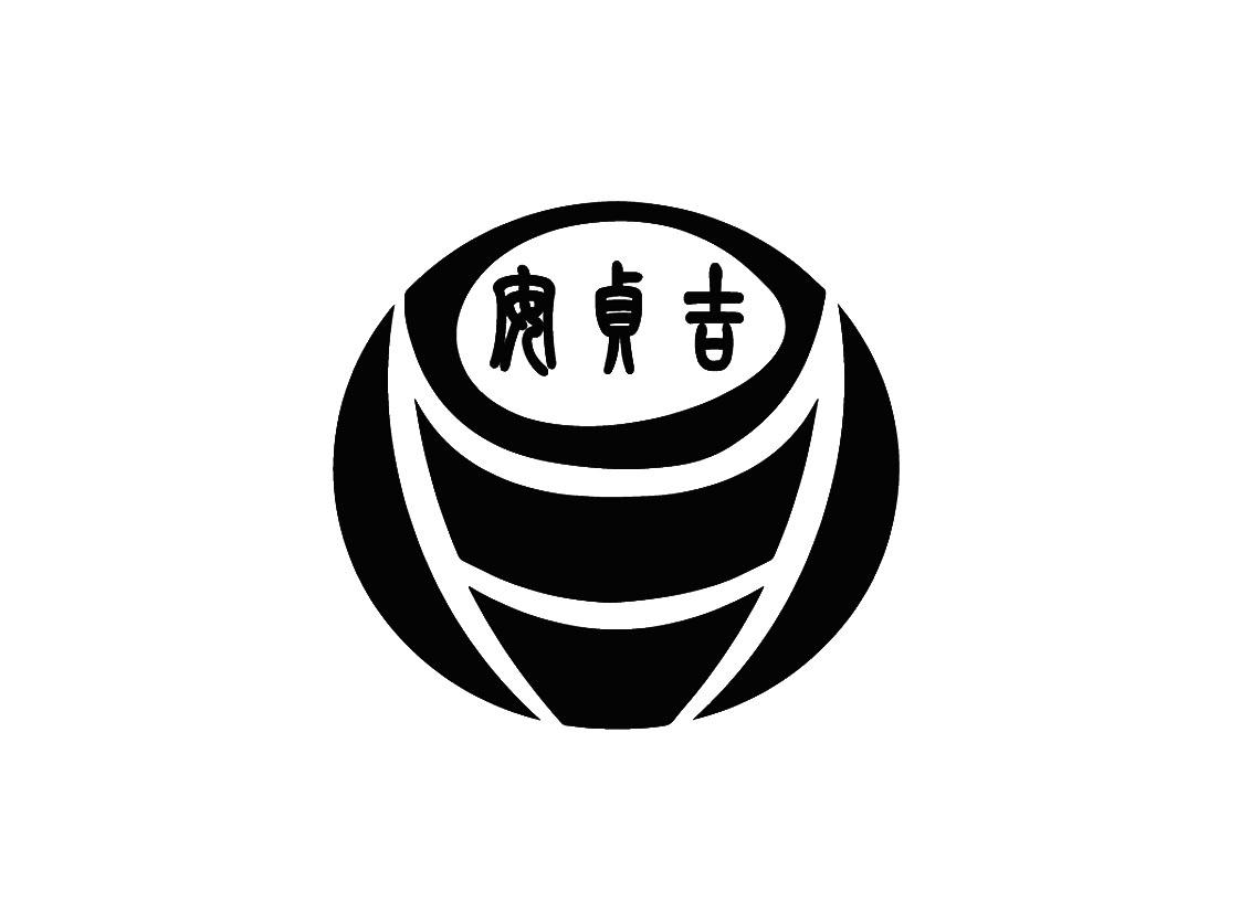 安贞吉 商标公告