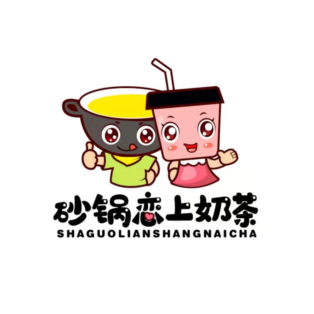砂锅恋上奶茶 商标公告