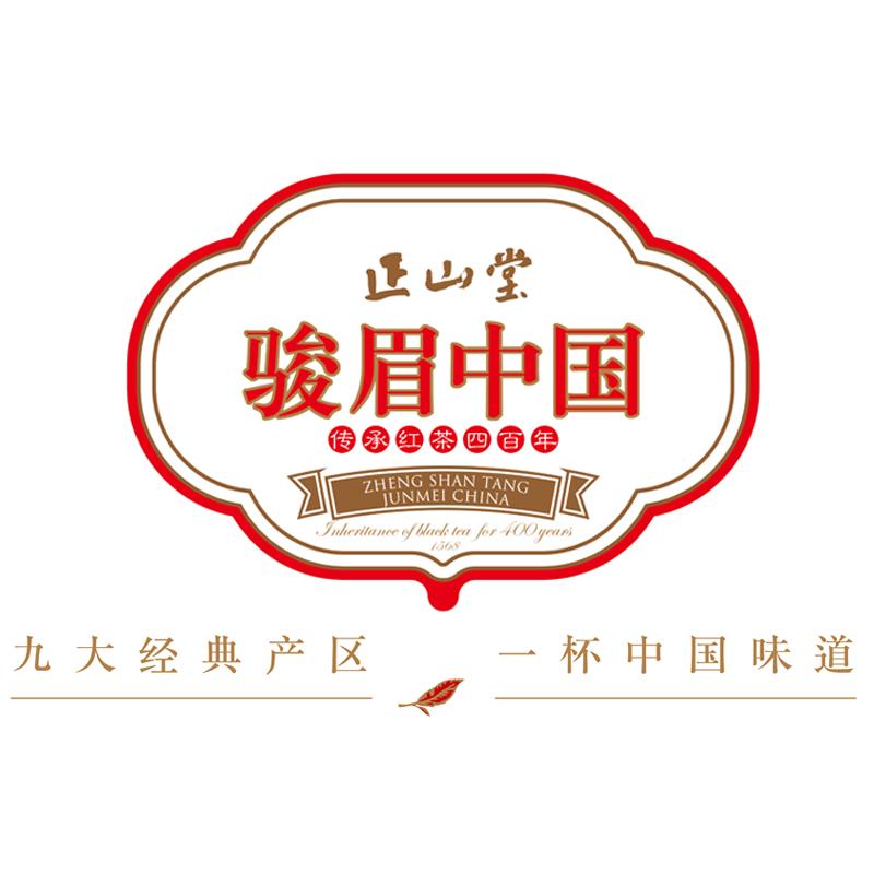 正山堂 骏眉中国 九大经典产区 一杯中国味道 传承红茶四百年 商标