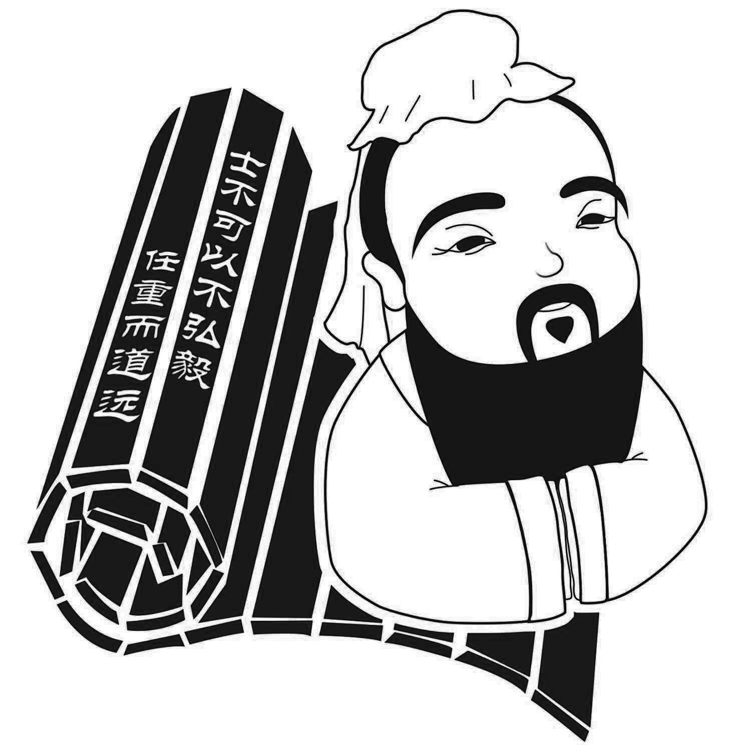 士不可以不弘毅 任重而道远