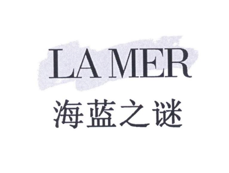 海蓝之谜 la mer 商标公告