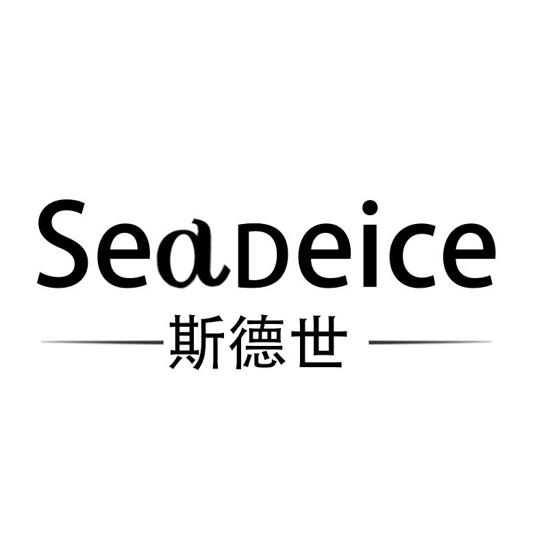 斯德世 seadeice 商标公告