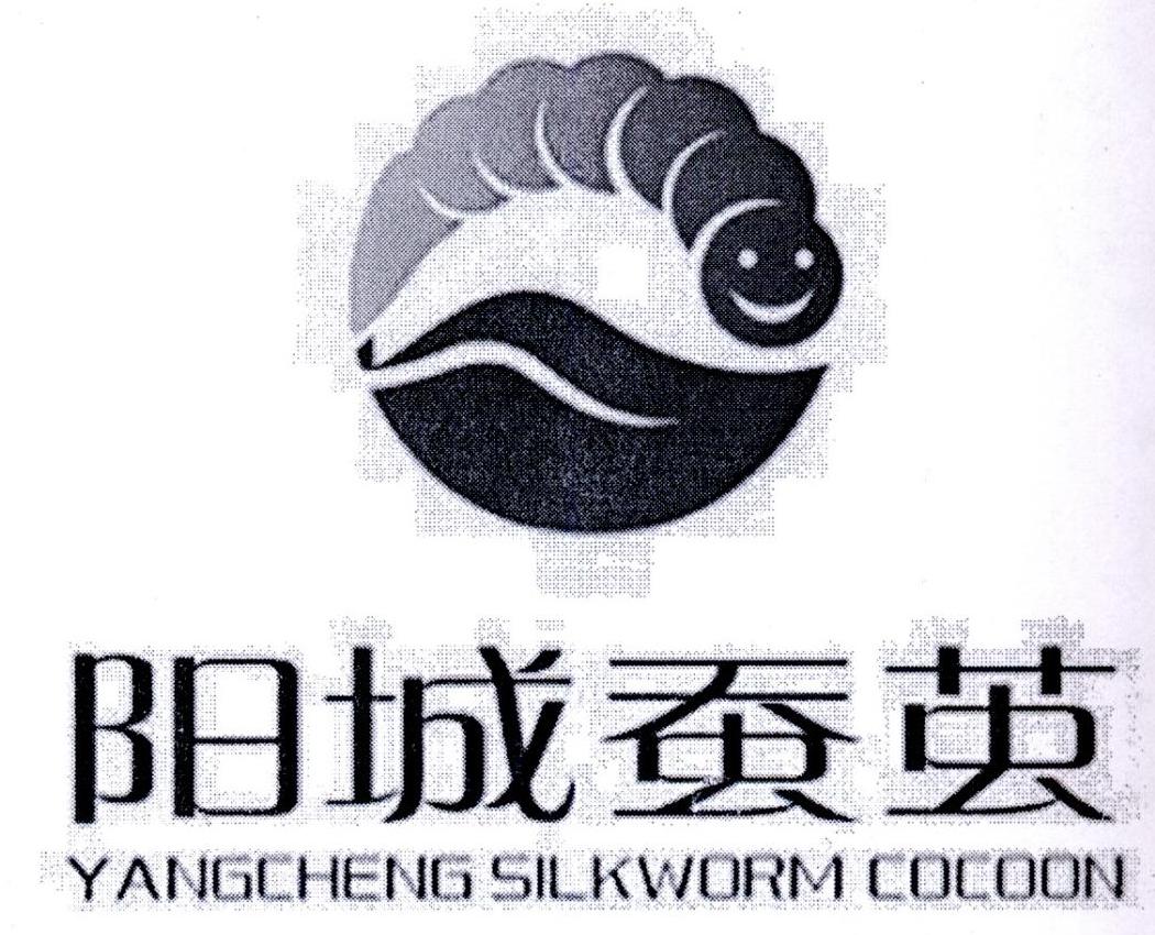 阳城蚕茧 yangcheng silkworm cocoon 商标公告