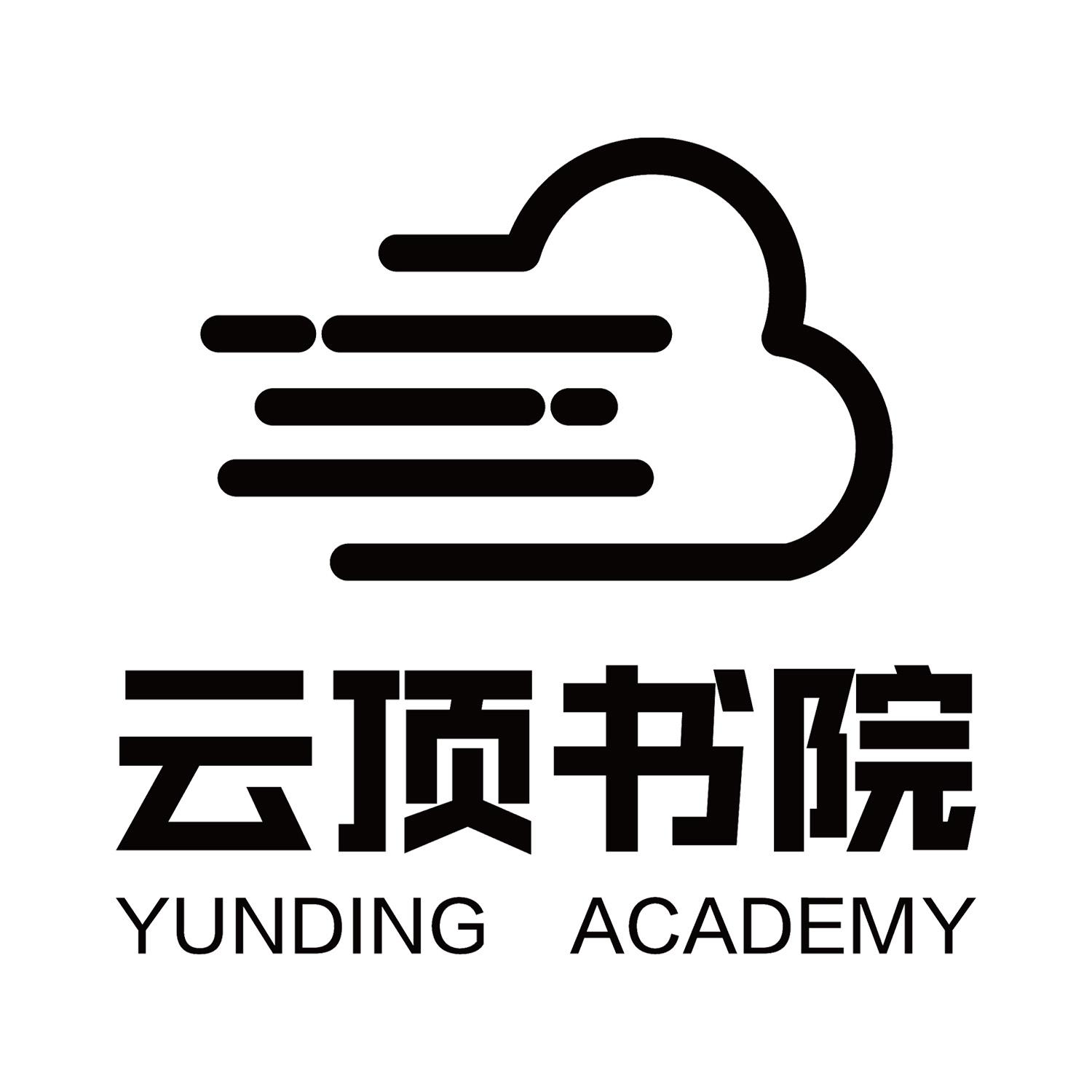 云顶书院 yunding academy 商标公告