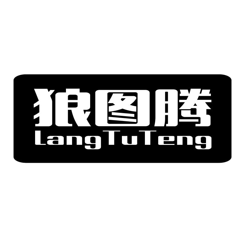 狼图腾 商标公告