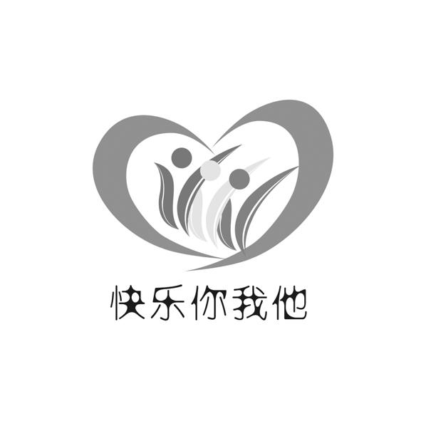 快乐你我他 商标公告