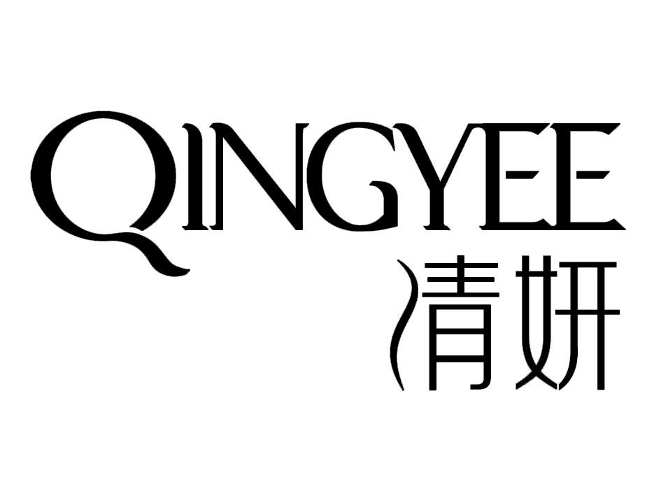 清妍qingyee 商标公告
