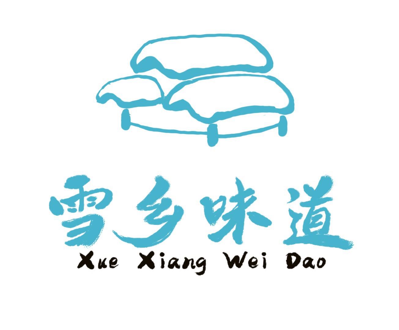 雪乡味道 商标公告