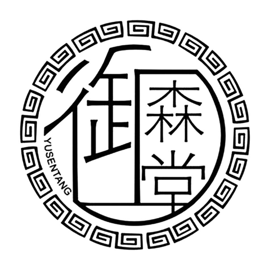 御森堂 商标公告