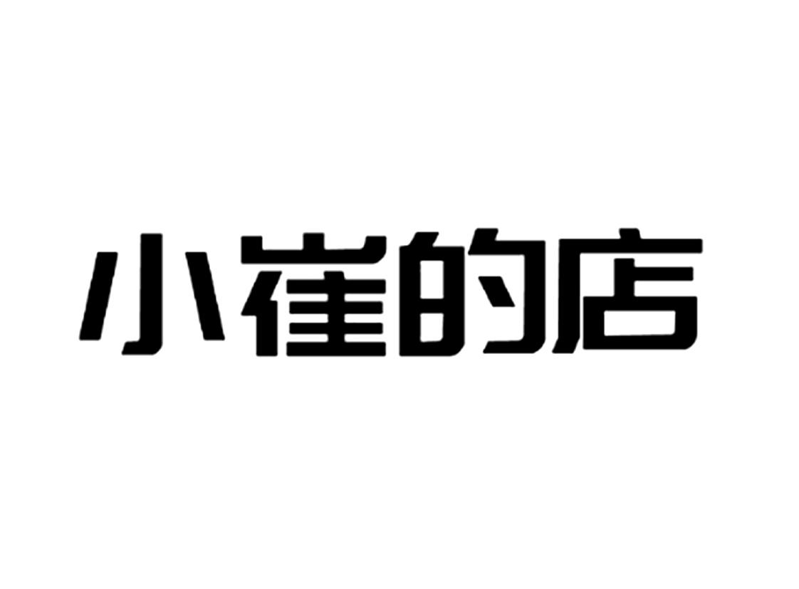 崔字logo图片