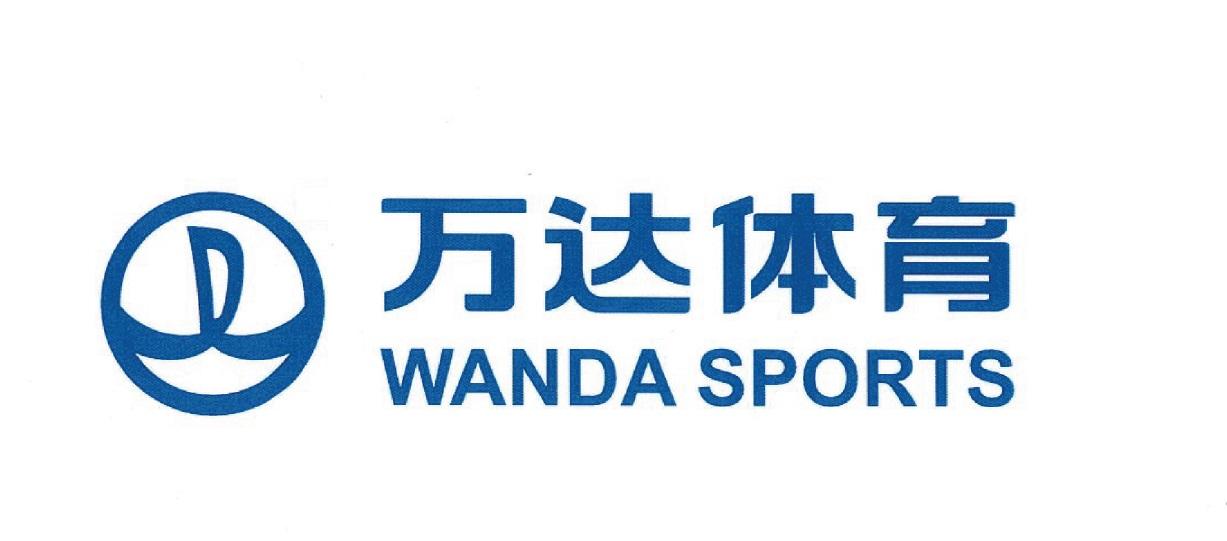 万达体育 wanda sports 商标公告