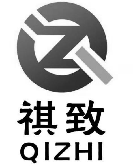 祺致qz 商标公告