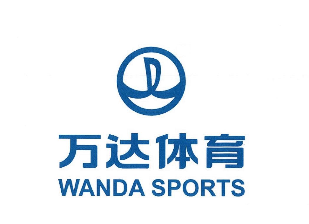 万达体育 wanda sports 商标公告