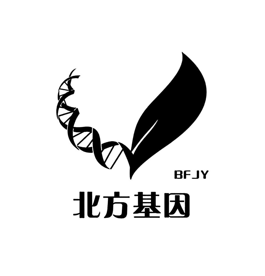 北方基因 bfjy 商标公告