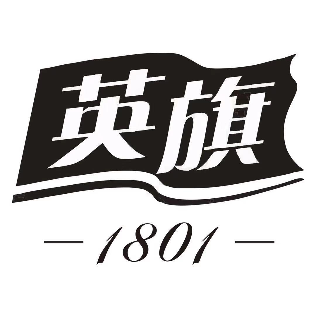 英旗 1801 商标公告
