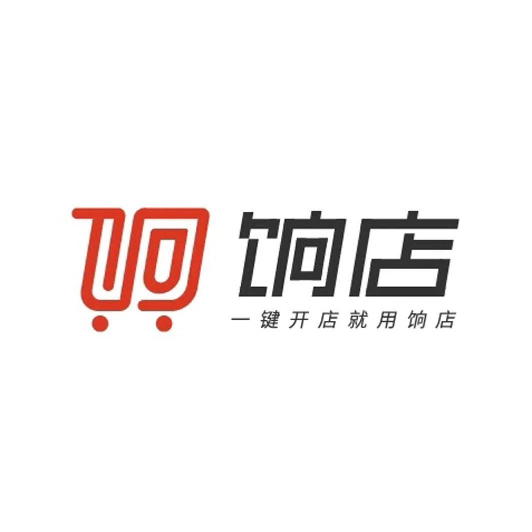 饷店 一键开店就用饷店 商标公告