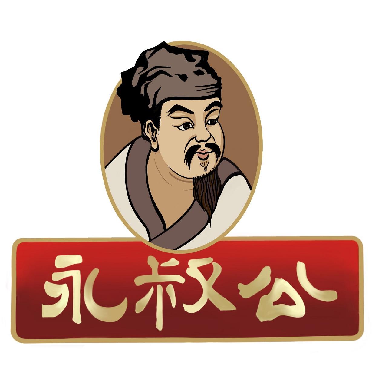 永叔公 商标公告