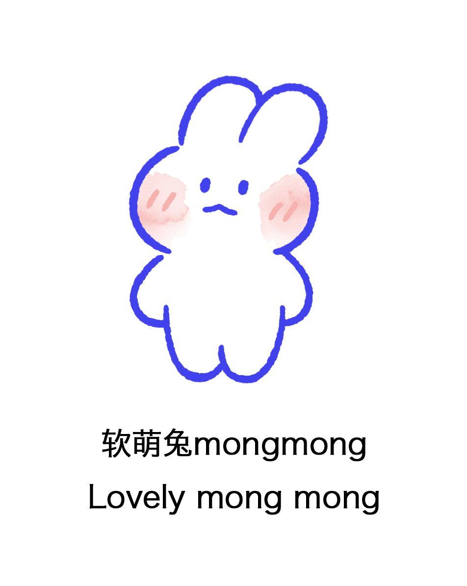 软萌兔 mongmong lovely mong mong商标公告