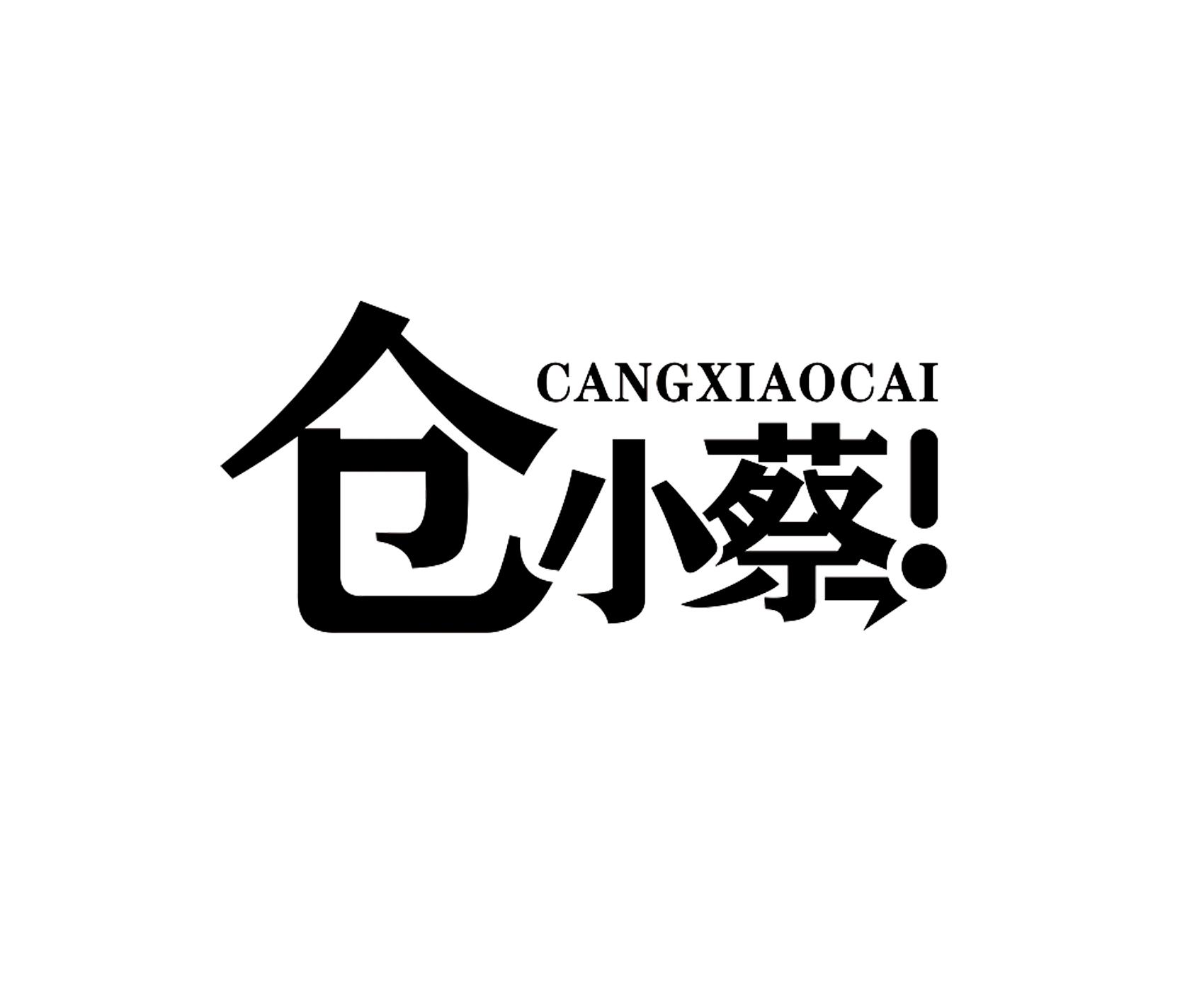 仓小蔡 商标公告