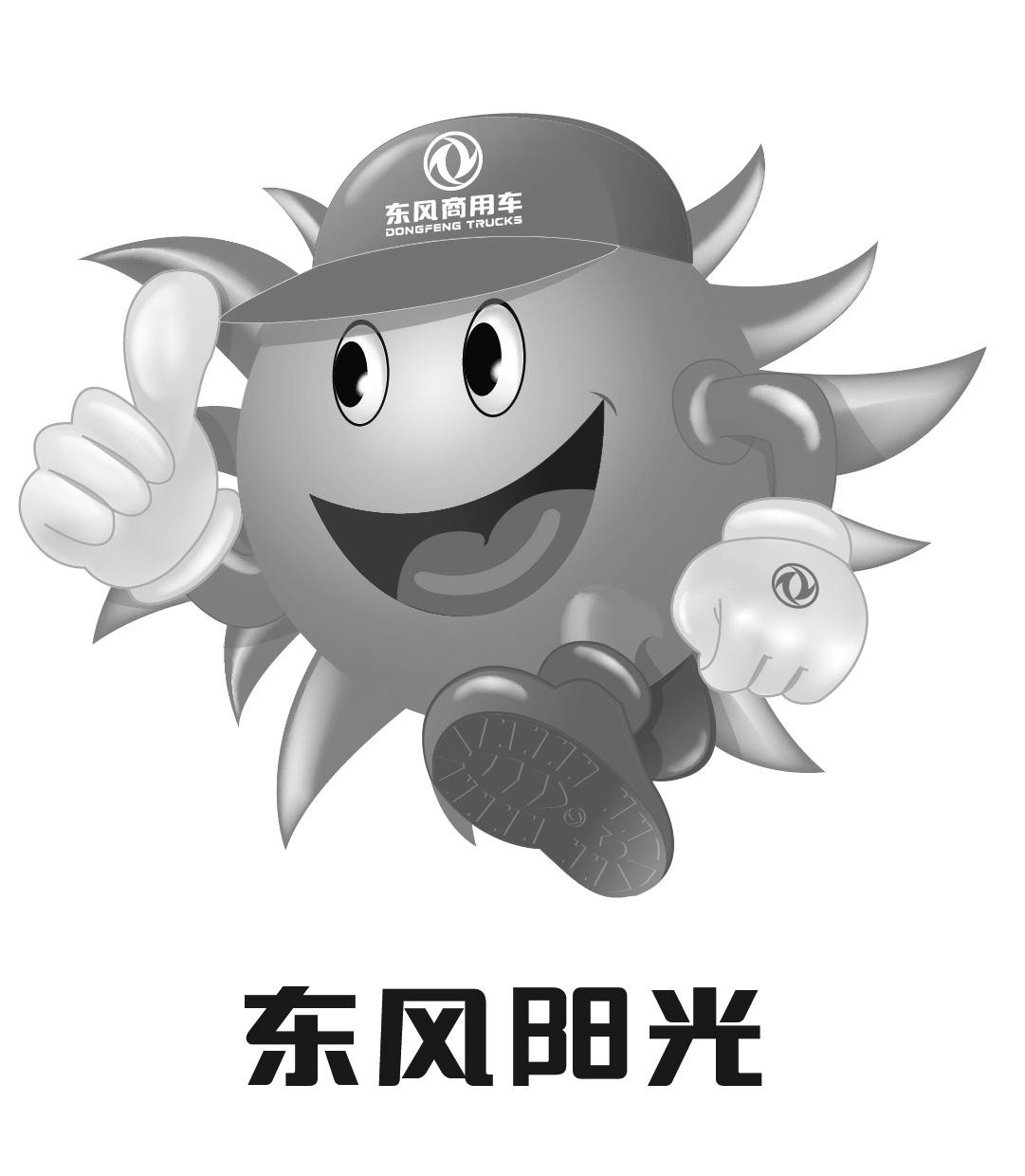 东风阳光 东风商务车 dongfeng trucks 商标公告