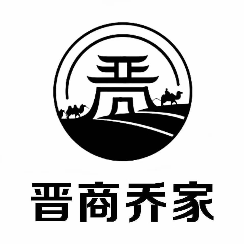 晋商乔家 商标公告