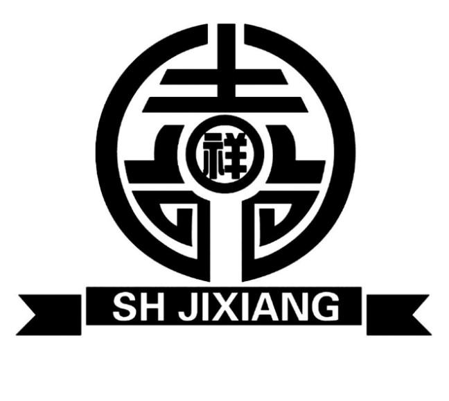 祥 sh jixiang 商标公告