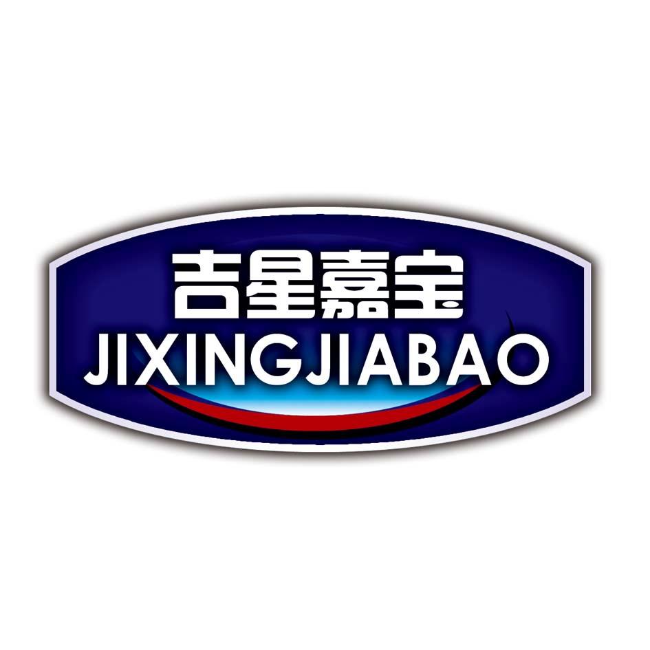 吉星嘉宝 商标公告