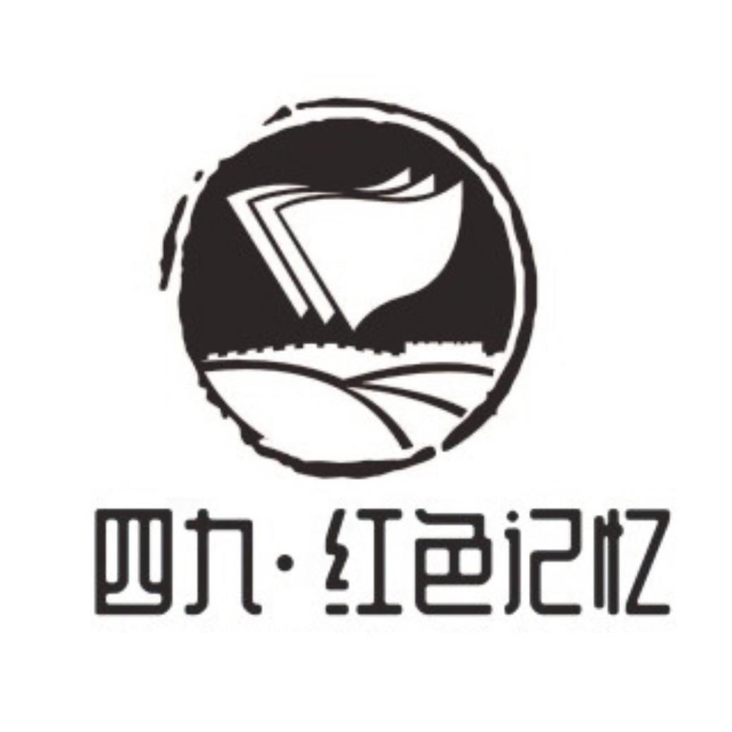 四九·红色记忆 商标公告