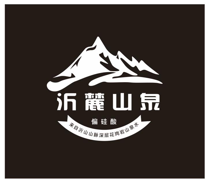 沂麓山泉 偏硅酸 来自沂山山脉深层花岗岩山泉水商标公告