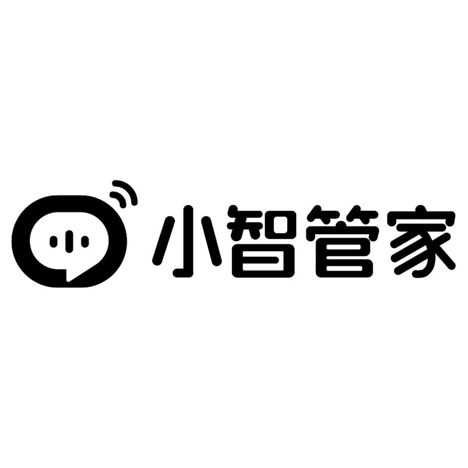 小智管家 商标公告