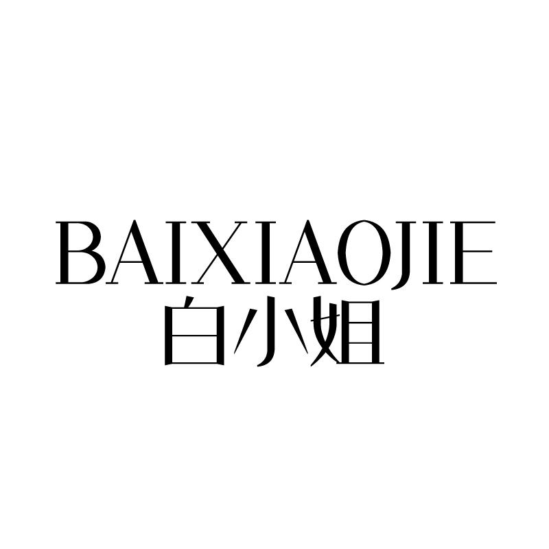 白小姐 商标公告