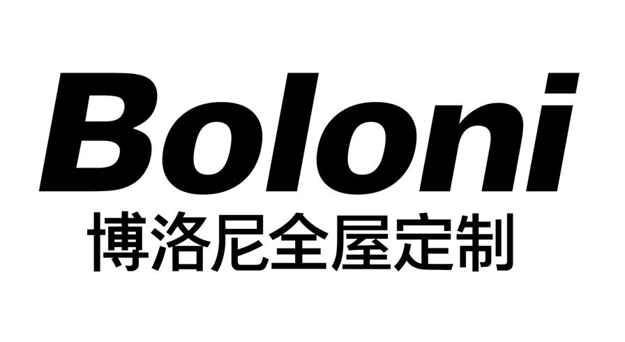 博洛尼全屋定制 boloni 商标公告