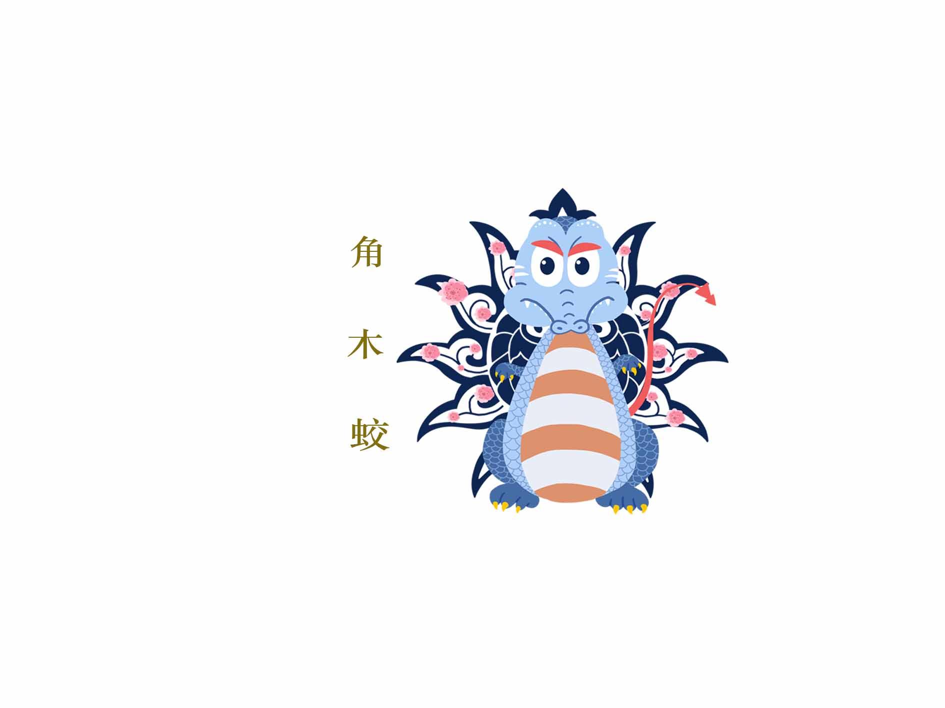 角木蛟商标公告