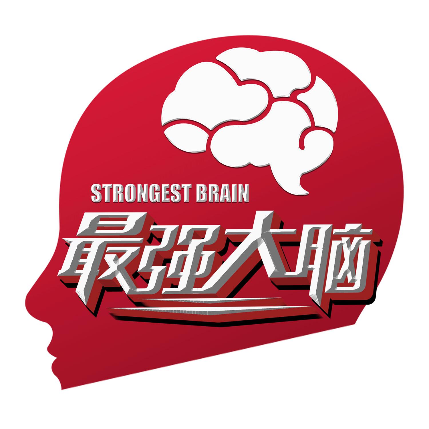 最强大脑 strongest brain商标公告