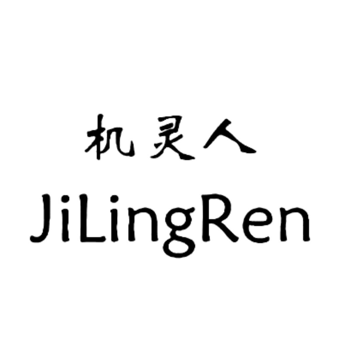 机灵人商标公告信息,商标公告第35类-路标网
