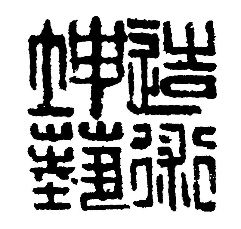 坤造艺术 商标公告