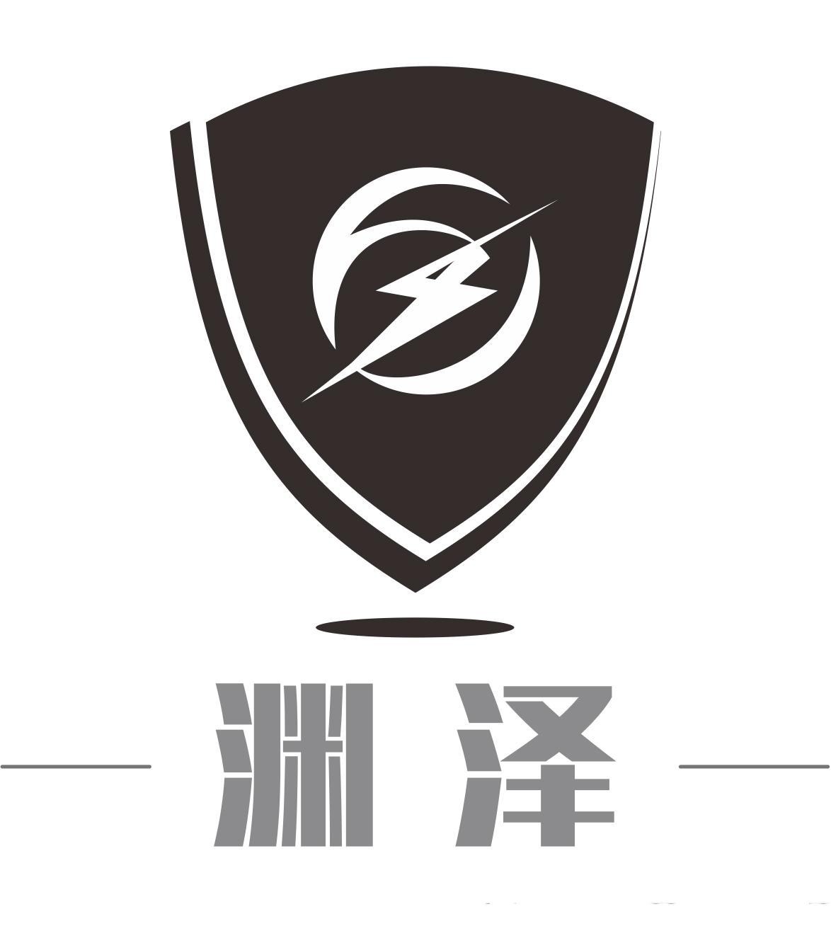 渊泽 商标公告