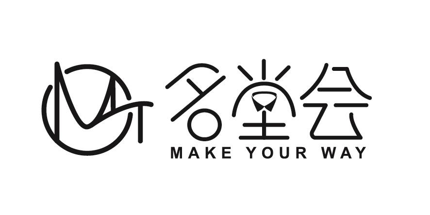 名堂会 make your way 商标公告