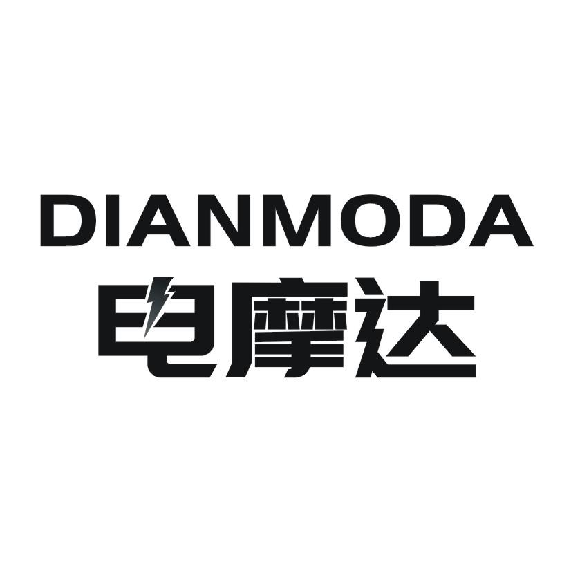 电摩达 商标公告