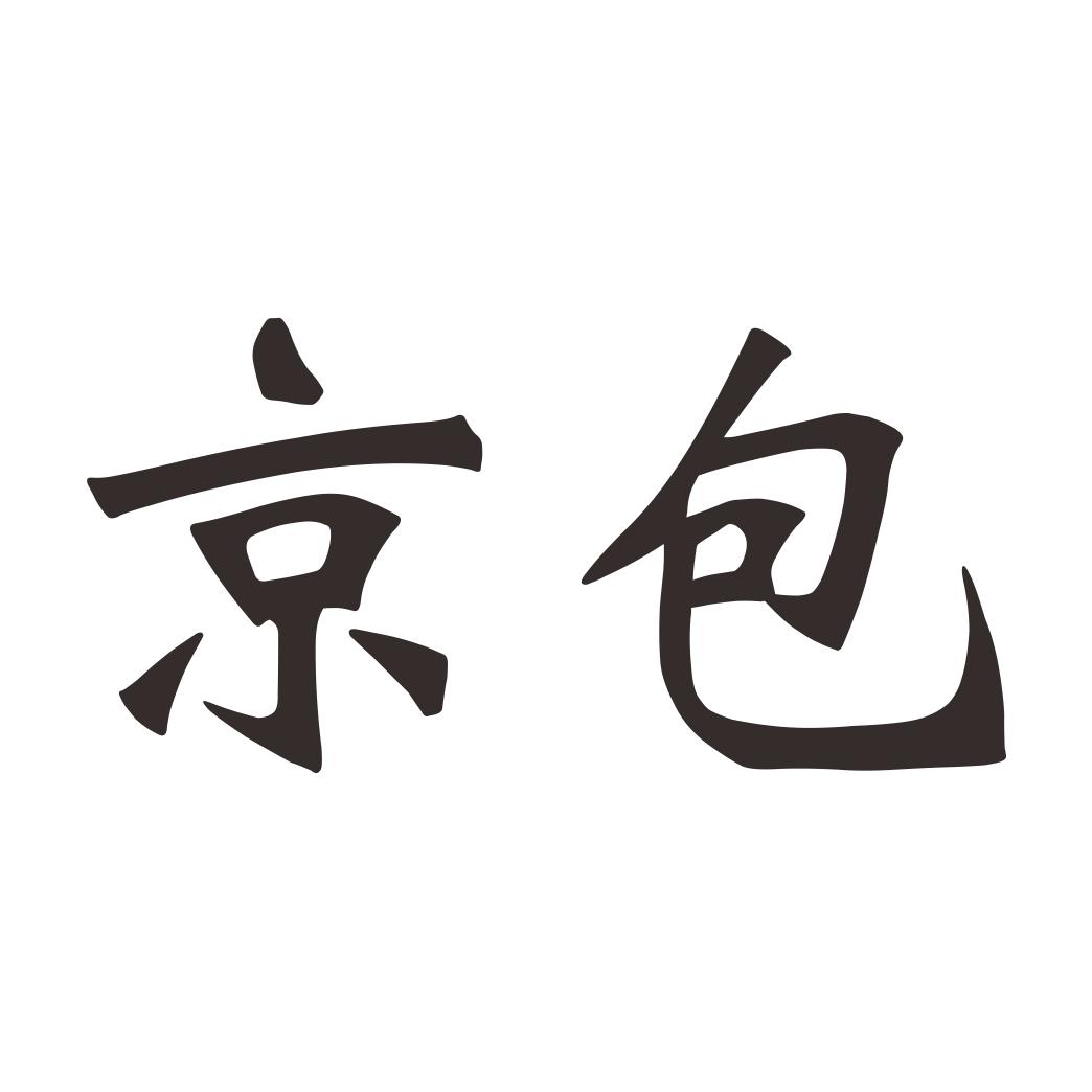 京包 商标公告