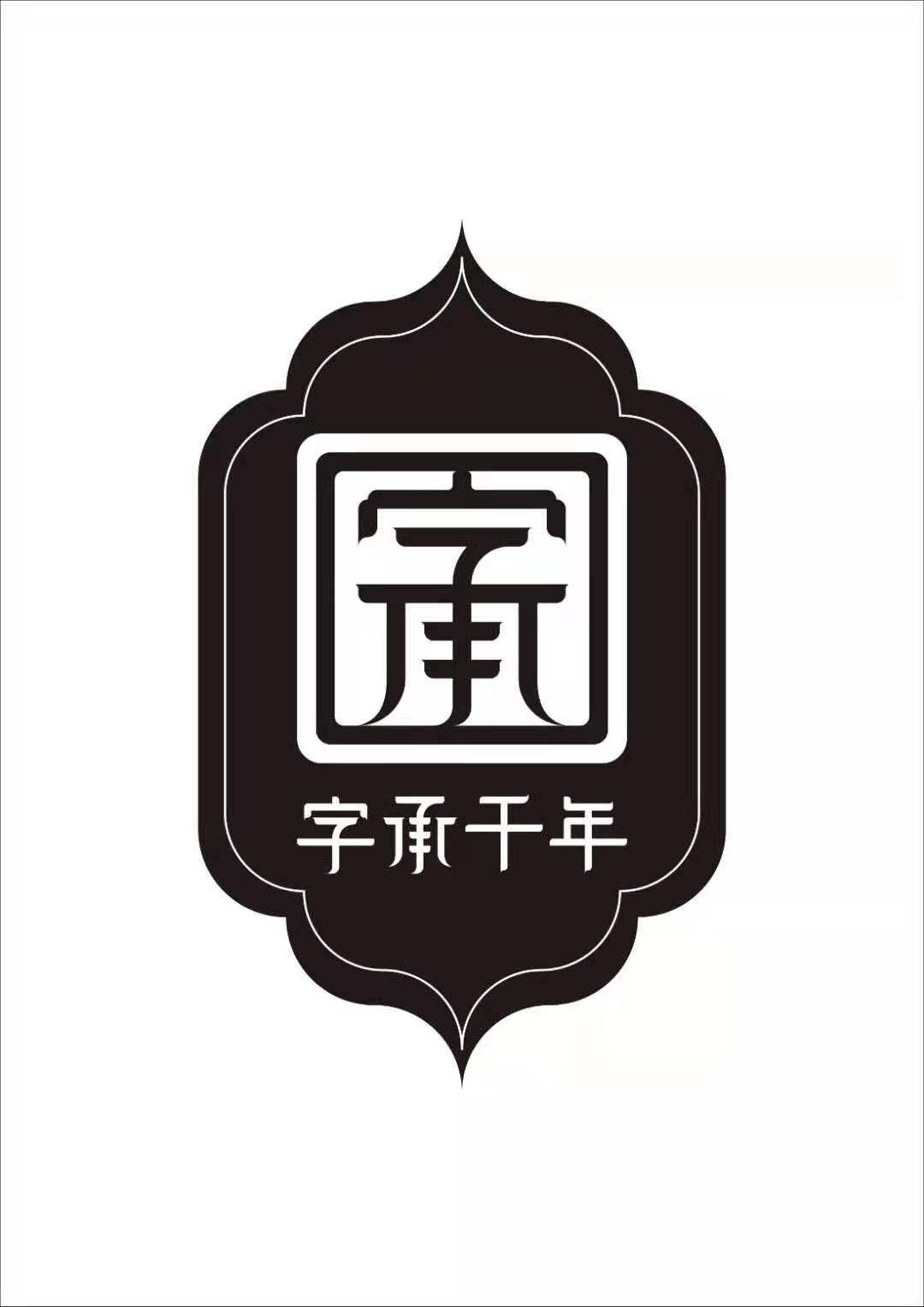 字承千年 商标公告