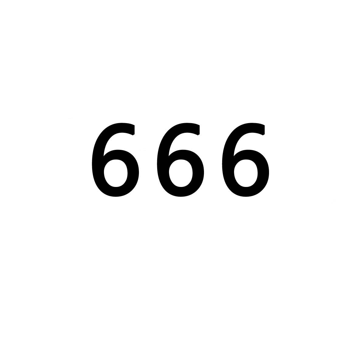 666 商标公告