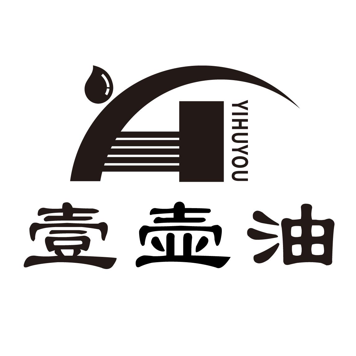 壹壶油 商标公告