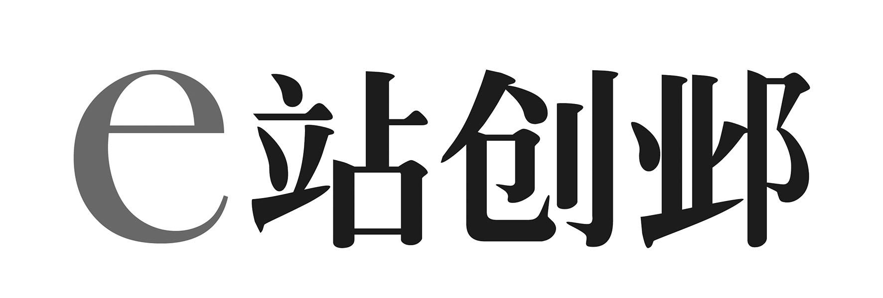 e站创邺商标公告信息,商标公告第35类-路标网
