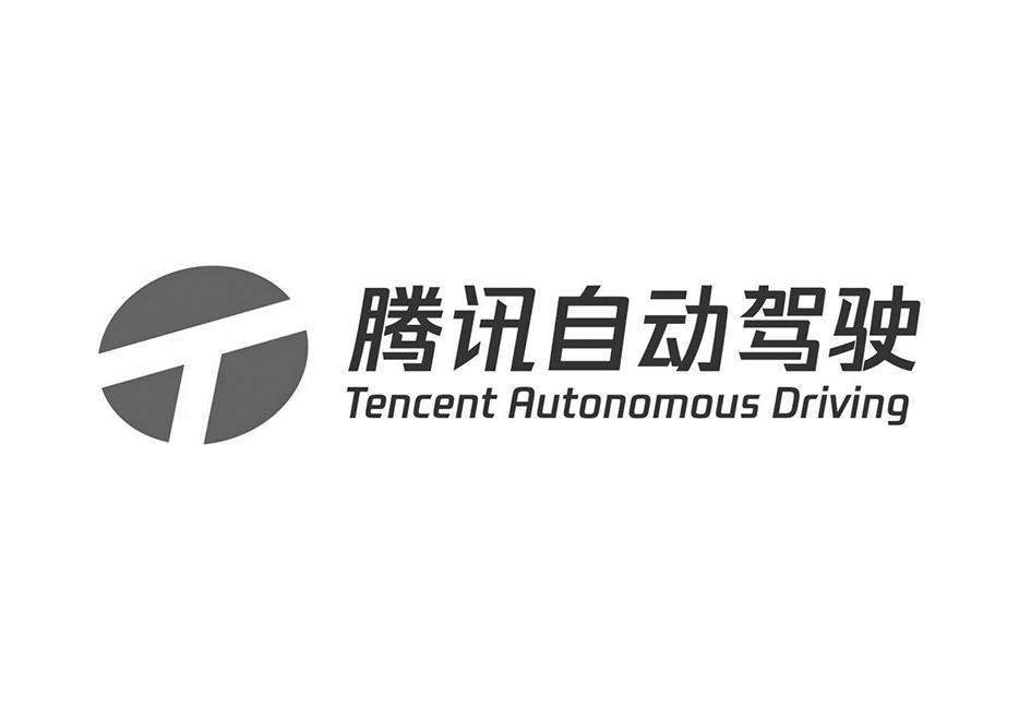 腾讯自动驾驶 tencent autonomous driving 商标公告