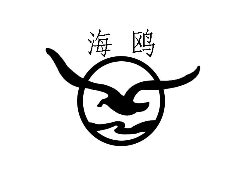 海鸥logo图标图片