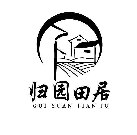 归园田居 商标公告