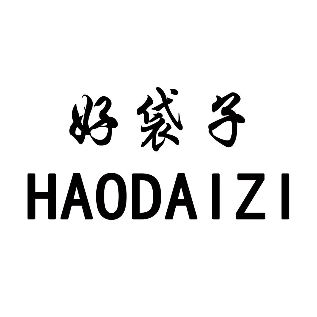 好袋子 商标公告